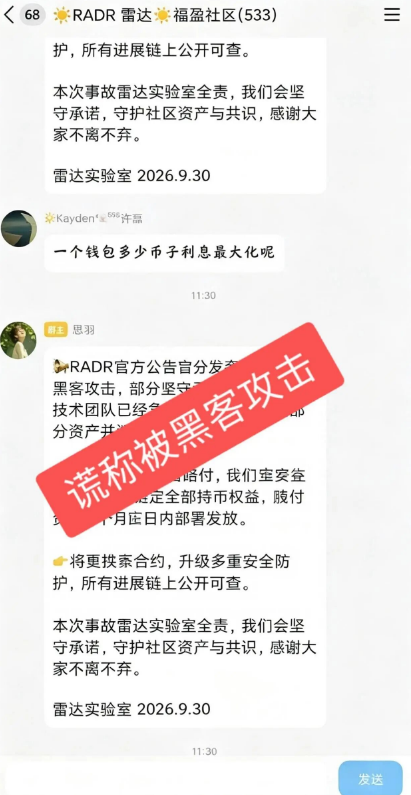 曝光：“RADR雷达币”是空气币骗局，上线即崩盘