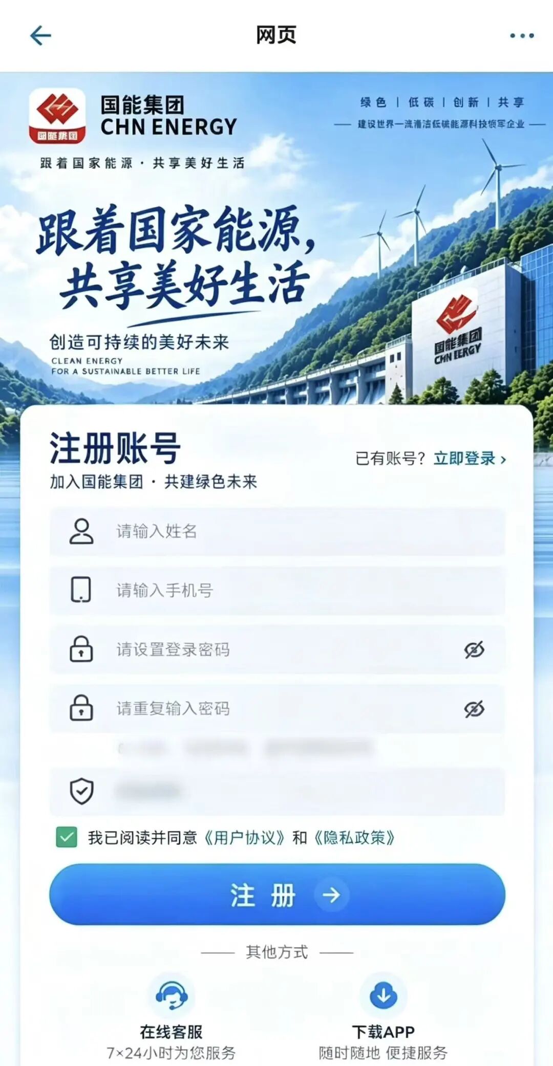 警惕假冒国家能源集团投资理财诈骗：盗用